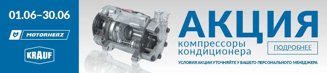 Акция компрессоры кондиционера